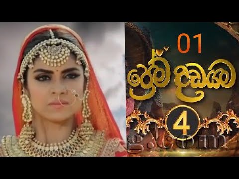 Prema Dadayama 04 | Episode 01 | 2022.02.14 | Naggin 4 | Sinhala Dubbing | @dinujadilnuwan