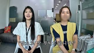 We ended up hiring a new interpreter from Korea by chance.