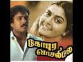 Kadhal Kavithaigal 32 Bit Audio Experience Gopura Vasalile