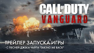 Видео 1 к игре Call of Duty: Vanguard