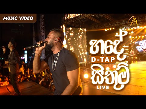 D-TAP with MIDLANE -  Ma Hade Sithum ( මා හදේ සිතුම්) -  LIVE