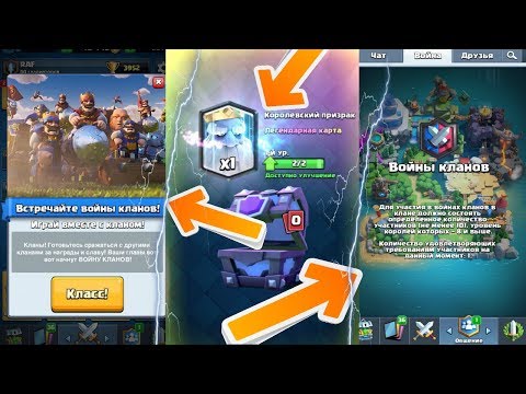 Обновил игру и выбил легендарку | клановые войны уже в clash royale | обновление уже в игре клеш