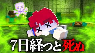 7日以内に脱出しないと死んでしまう研究所から逃げ出すマインクラフト【まいくら・Minecraft】よろずや🍭