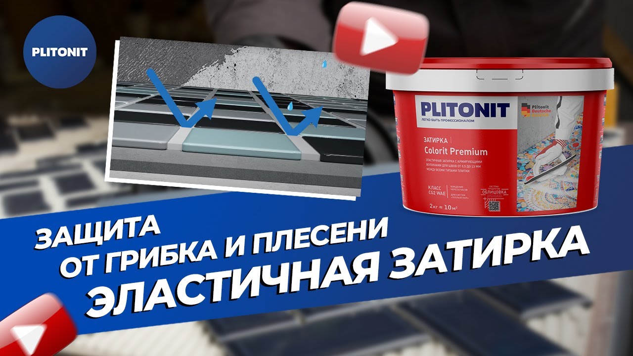 Плитонит-затирка COLORIT Premium серая (0,5-13мм.) (2кг)