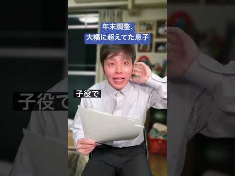 扶養の壁、3億でぶち抜いた息子