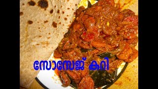 സോസേജ് കറി/Easy Tasty Sausage Curry/How To Make Sausage Curry/Recipe -71