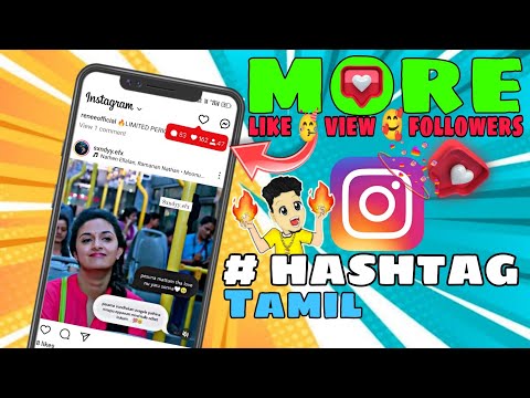 How to use Instagram hashtag in Tamil | Instagram hashtag| more like and views and followers tamil