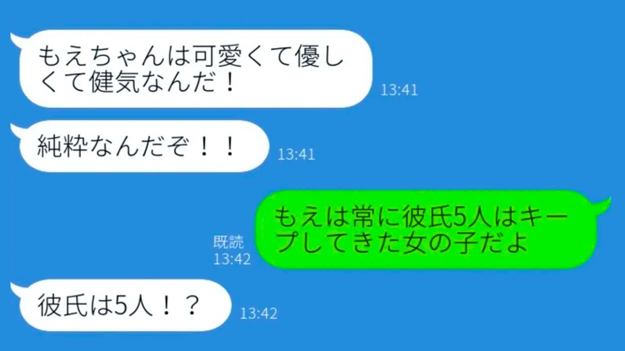 【LINE】浮気した彼氏が知らない、清純派娘の裏の姿を告白！交際10年の結末に衝撃の真実が明らかに...【総集編】