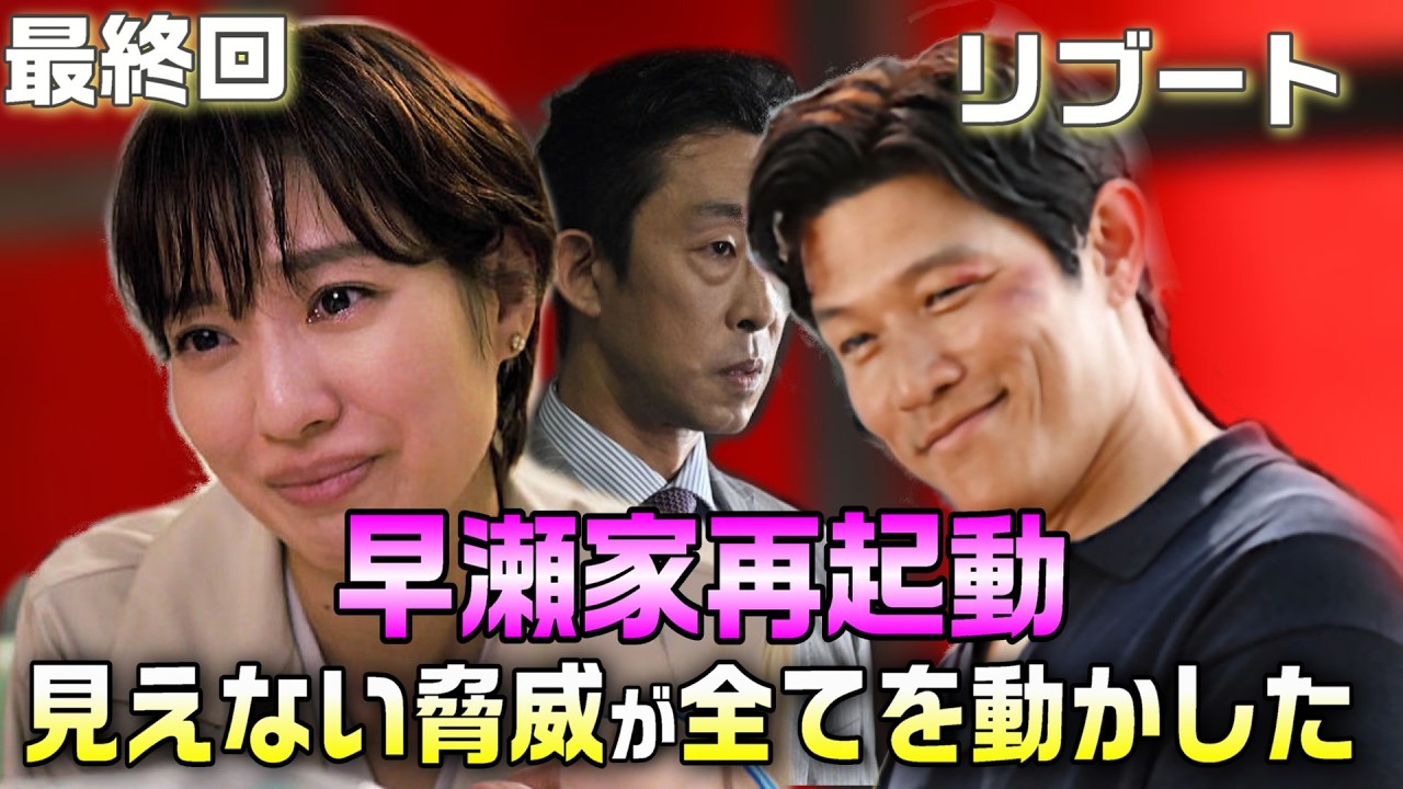 【リブート ドラマ 考察＃12】10話かなり考察は的中していた。査二課が動くまでの流れを整理。マー会長という見えない敵を効果的に使っていた。12年前のひき逃げは弥一という考察は当たり