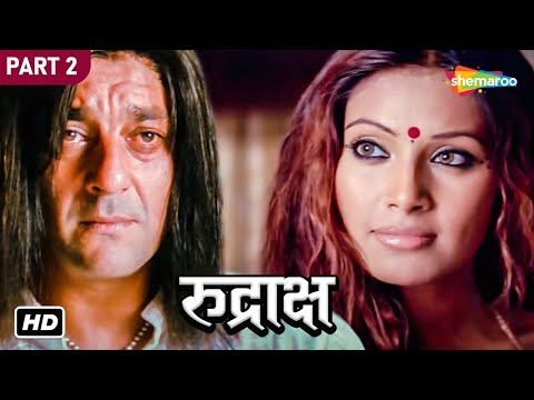 संजय दत्त और बिपाशा की तक्रार| Rudraksh | Movie In Part 02
