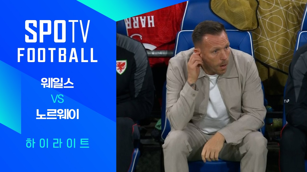 2026년 10월 2일 UEFA 네이션스리그 웨일스 vs 노르웨이