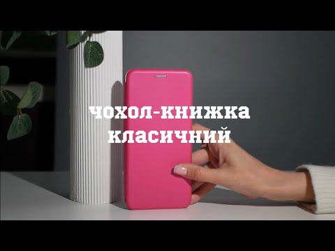 Огляд класичного чохла книжки