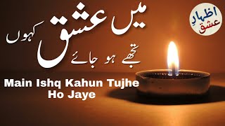 Ishq Kahoon Tujhe Ho Jaye  Urdu Ghazal  Izhaar e I