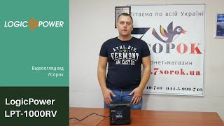 LogicPower LPT-1000RV (4598) - відео 1