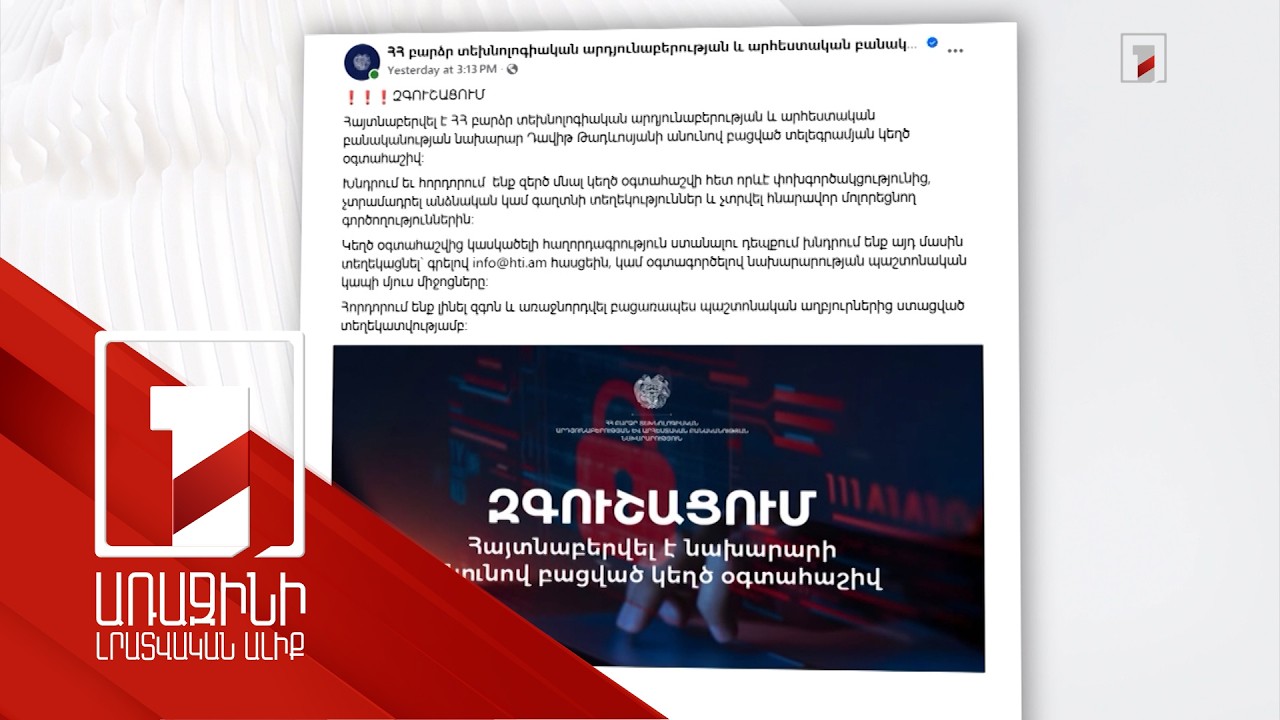 ԱԱԾ անունից մոլորեցրել են քաղաքացիներին և հափշտակել ավելի քան 1 մլրդ դրամ. նոր գործիքը Տելեգրամն է