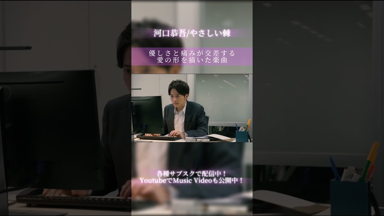 河口恭吾/やさしい棘