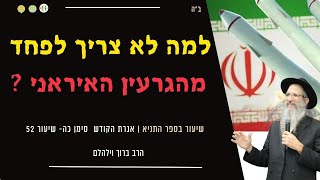 לשמור על רוגע גם בעת לחימה