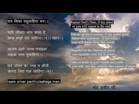 Ram Simar Pachtayega Mann - Sant Kabir Ji - RSSB Shabad - Raam Simar Pachhtaahega