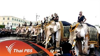 เบื้องหลังขบวนช้างสักการะพระบรมศพในหลวง รัชกาลที่ 9 (12 ธ.ค. 59)