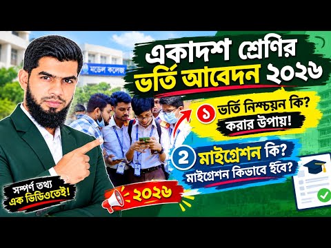মাইগ্রেশন করার নিয়ম