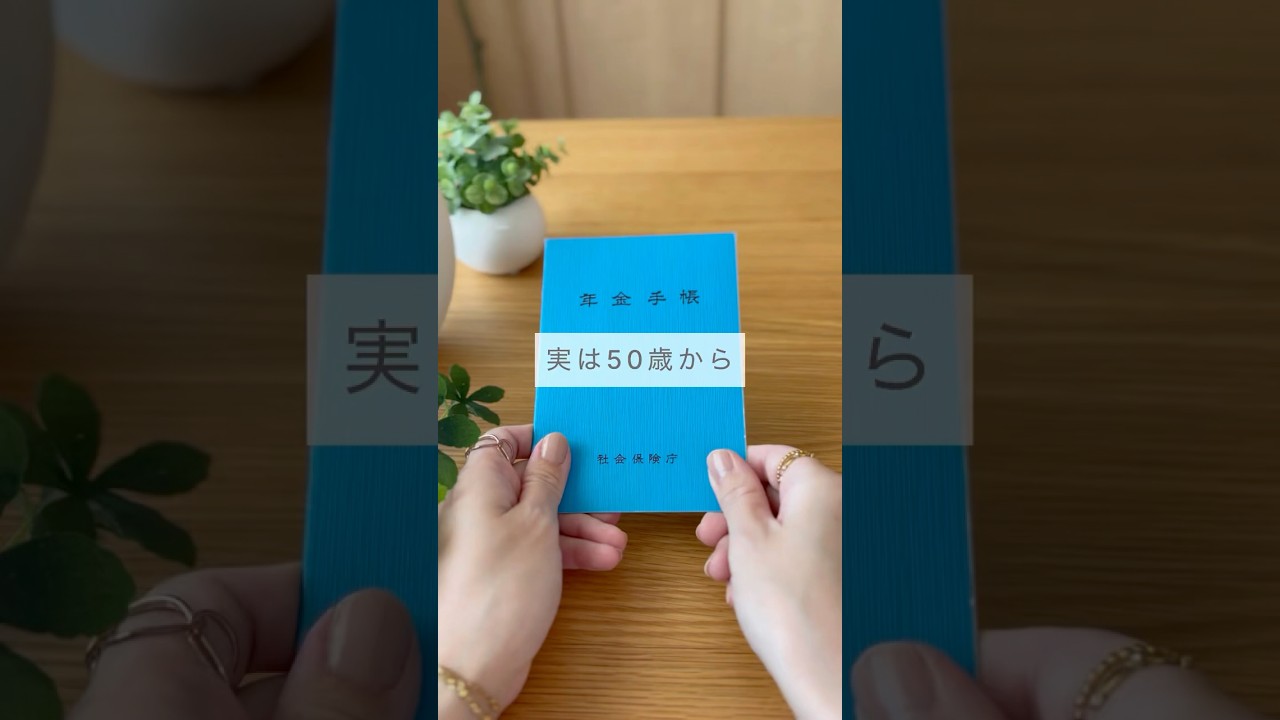 50歳からできる年金＋10万　#shorts