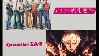 【MAD】　五條悟のカッコいいところ集めてみた。Dynamite×五條悟（呪術廻戦×BTS）