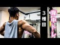 【筋トレ】背中の形を変えるための、マスト種目3選&セット法【Vlog】【バルクアップ】