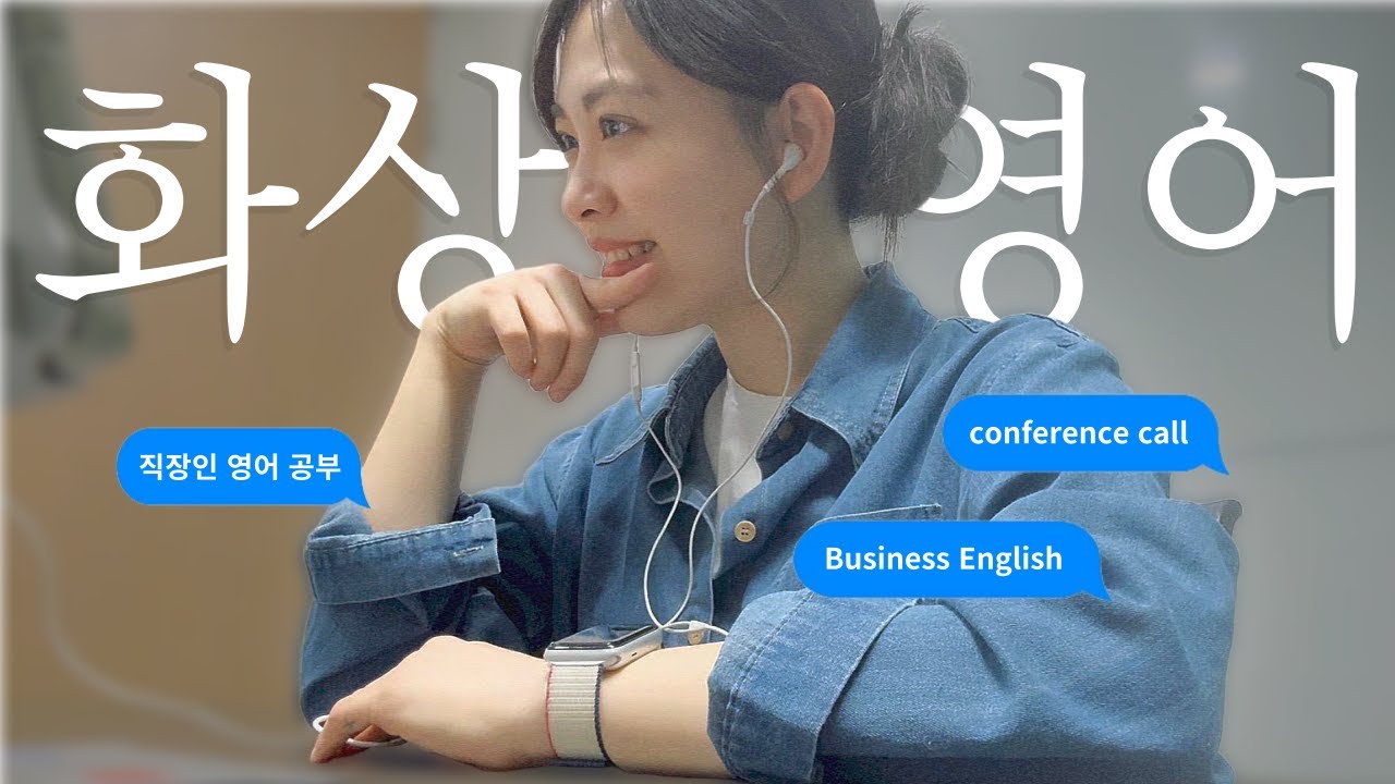 영어미팅이 두려운 직장인의 화상영어 후기