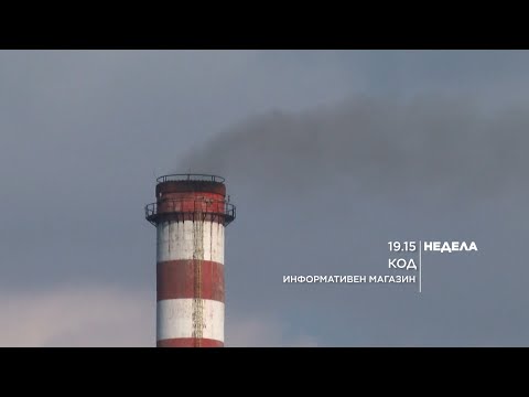 KOD  NAJAVA - Kolku struja od mazut nedostasuva vo TEC Negotino i hakirano zdravstvo - 19.02.2023