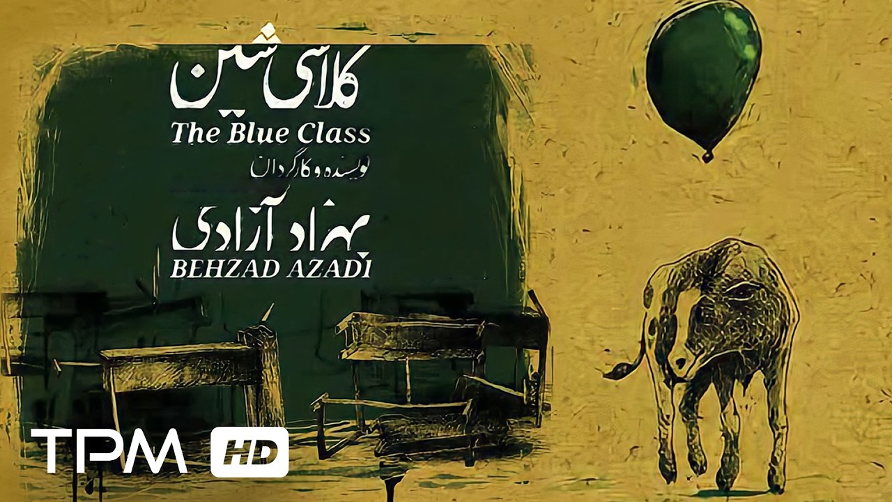 فیلم زیبا و تاثیر گذار کلاس آبی (کلاسی شین) | The Blue Class movie