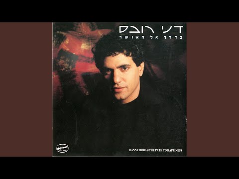 Video thumbnail for Gan Hamischakim - גן המשחקים