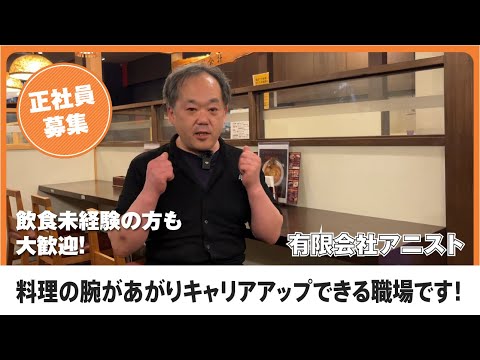 求人インタビュー