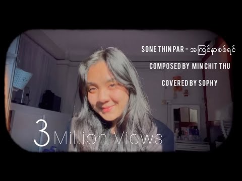 Sone Thin Par - အကြင်နာစစ်ရင် (Covered by Sophy)