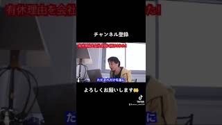 (ひろゆき切り抜き)上司に有休理由を会社全員に公開された!その結果。。。