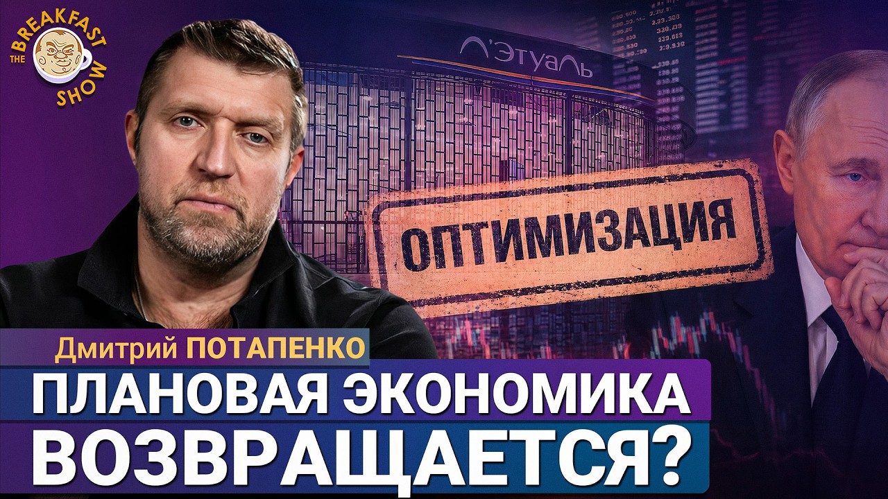 Сдохните вы, придут другие | Дмитрий Потапенко на Breakfast Show