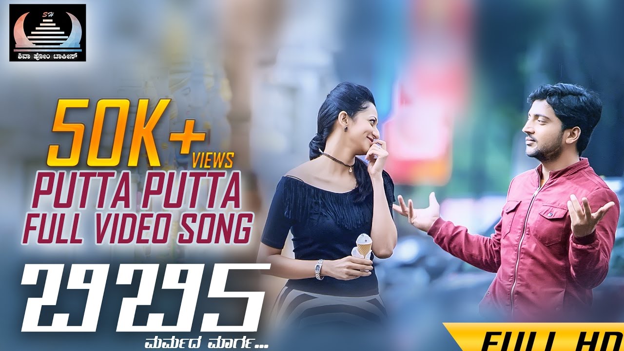 Putta Putta Lyrics | BB5 | Rajesh Krishnan | Chethan Kumar Shastry