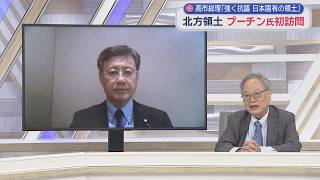 緊急！プーチン北方領土初訪問＆財務省エース異例人事の真実 #高橋洋一 #山田吉彦 #北方領土