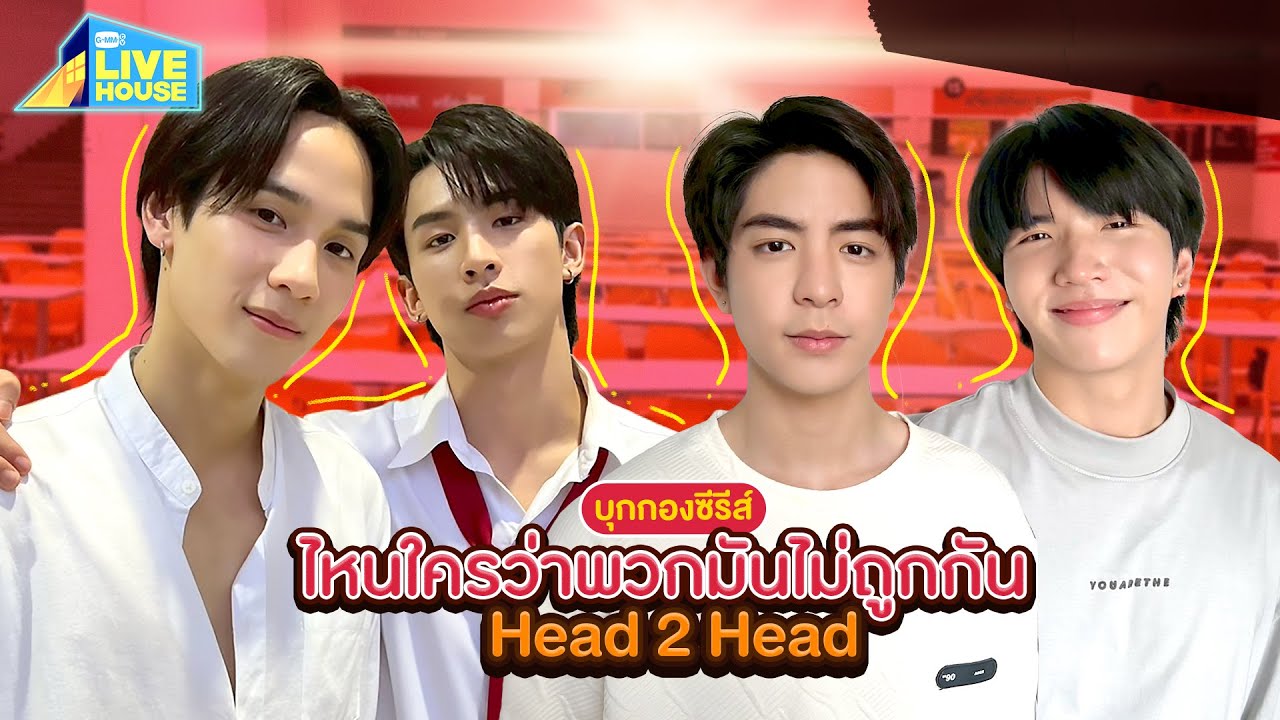 บุกกองซีรีส์ไหนใครว่าพวกมันไม่ถูกกัน (Head 2 Head) ครบแก?