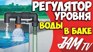 Маленький поплавок для емкости или бака