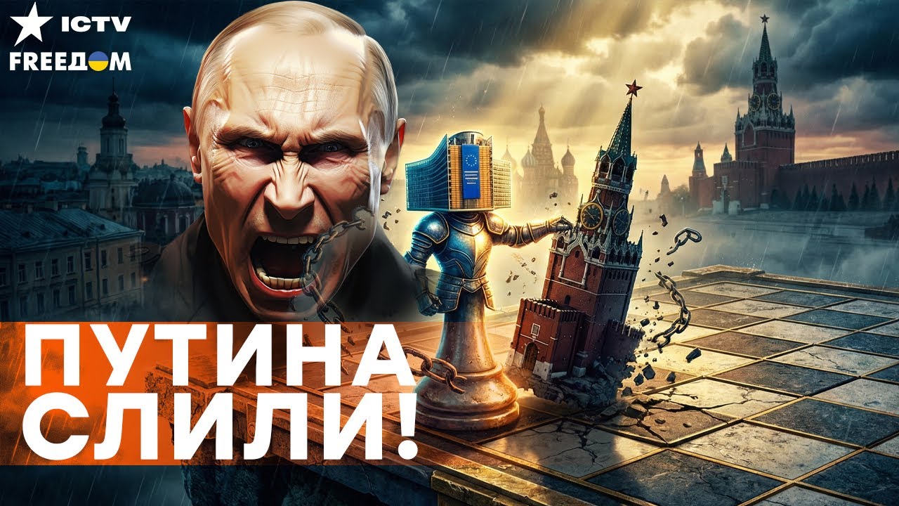 ШАХ И МАТ Кремлю! В ЕС раскрыли УСЛОВИЕ снятия ВСЕХ санкций — Москва в ловушк