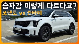[환카] 쏘렌토 vs 싼타페, 누가 더 편할까? 신형 쏘렌토 시승기