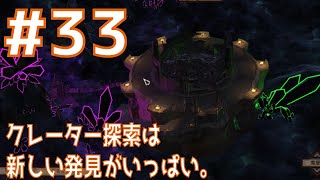 【Kenshi第六章 #33】クレーター探索は新しい発見がいっぱい。