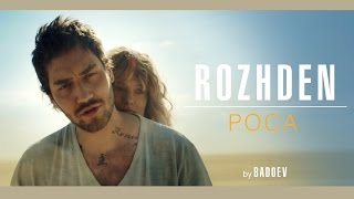 ROZHDEN - Роса