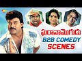 Gharana Mogudu Telugu Movie Back To Back Comedy Scenes Chiranjeevi Nagma Shemaroo Telugu