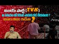 విజయ్ పార్టీ TVK ఆ సమయానికి కరెంట్ ఎందు�