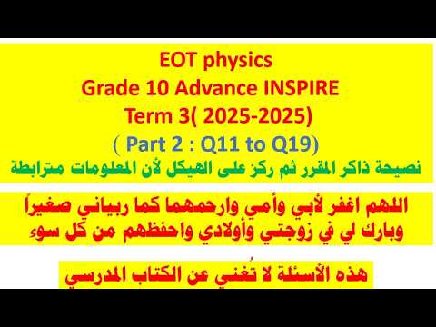 INSPIRE Term 3 (Part 2 : Q11 to Q19)