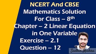 Question 12 Excercise 2.1 Linear Equation In One Variable Class 8th Maths Chap 2 | Sudhir Mishra