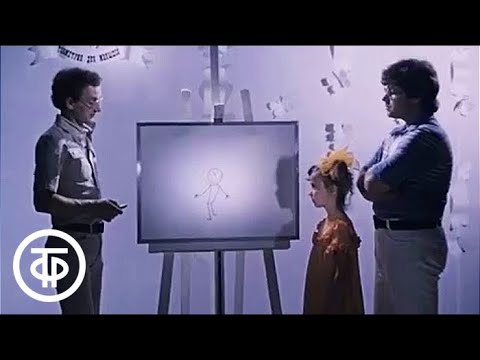 Геометрия для малышей. Выпуск 1. Про точку и королевскую дочку. 1982 г.