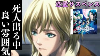 《実況》 暗闇の果てで君を待つ #14 (DS)