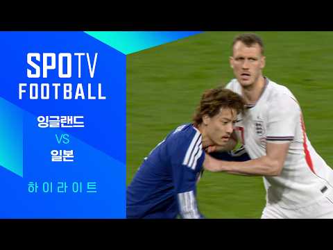 잉글랜드 VS 일본 0:1 축구 친선경기 스포츠하이라이트